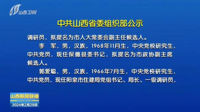 山西省组织部公示新举措，深化人才队伍建设，助力地方发展新篇章